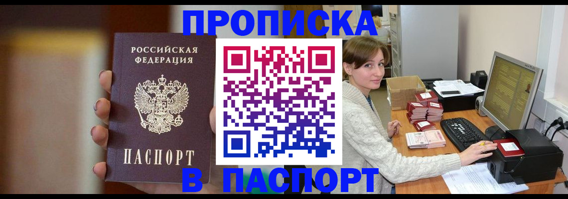 прописка законно в Аркадаке