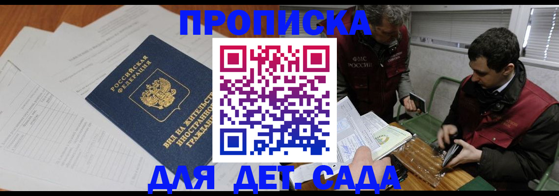 прописка законно в Аркадаке