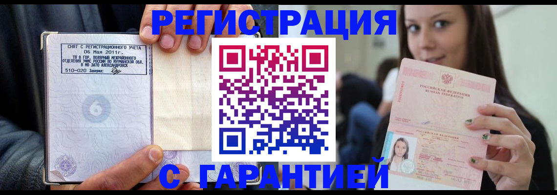 временная регистрация законно в Аркадаке