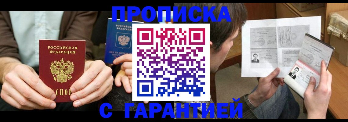 временная прописка в Аркадаке