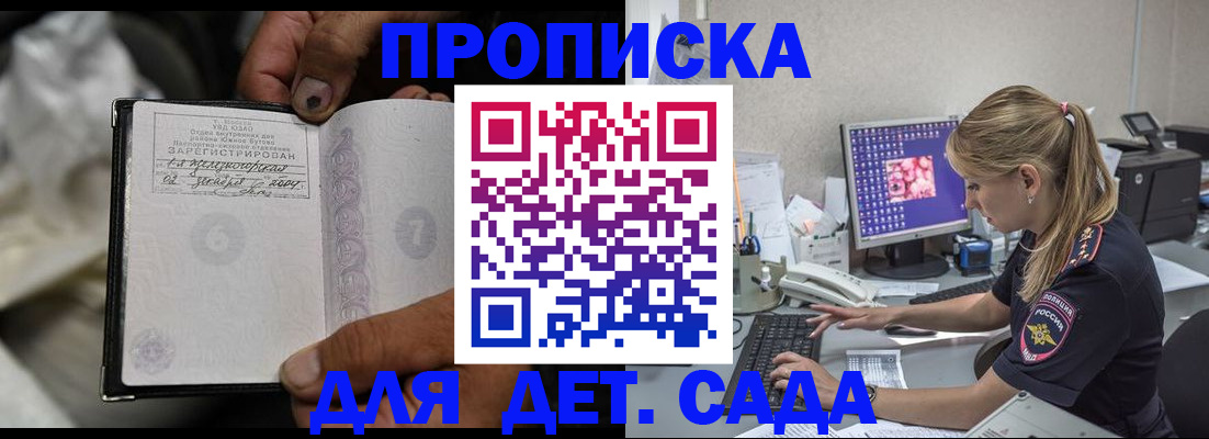 прописка ребенка в Аркадаке