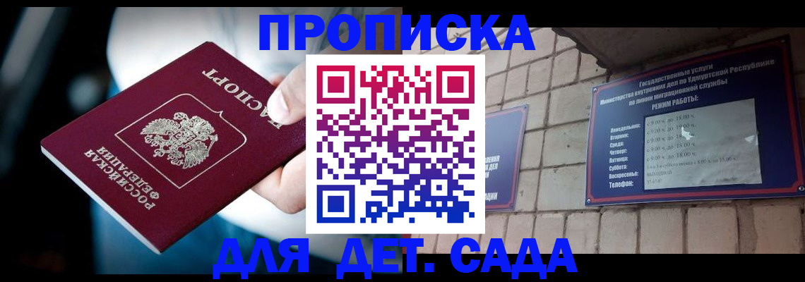 купить прописку в Аркадаке