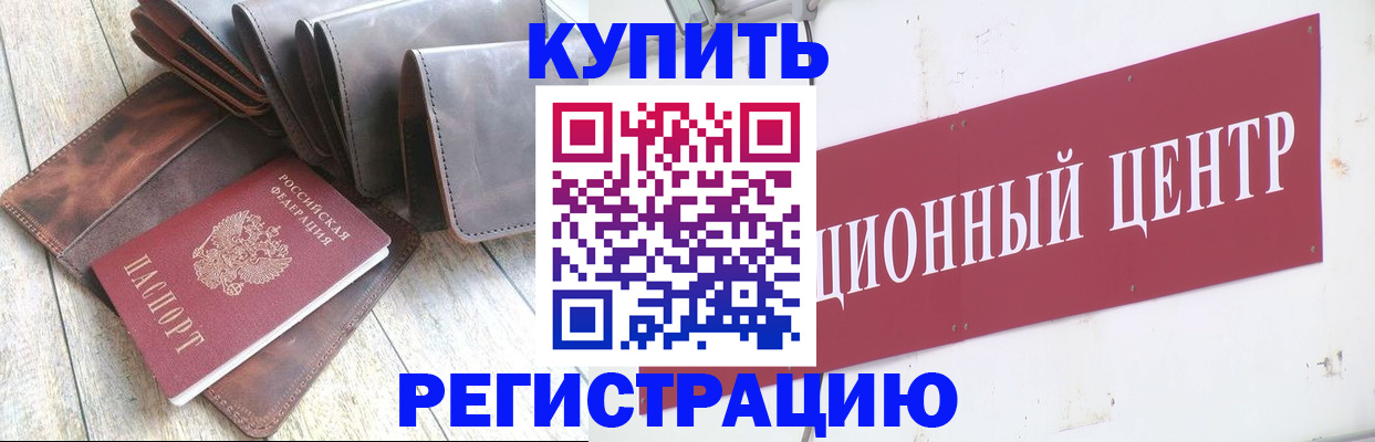 прописка для кредита в Аркадаке